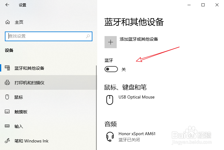 电脑win10怎么打开蓝牙