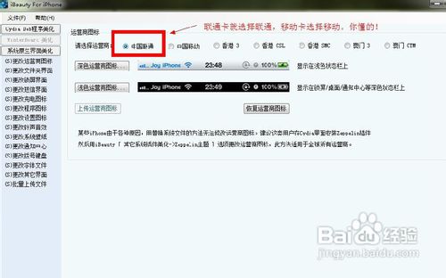 怎样修改iPhone4 5.0.1的运营商图标