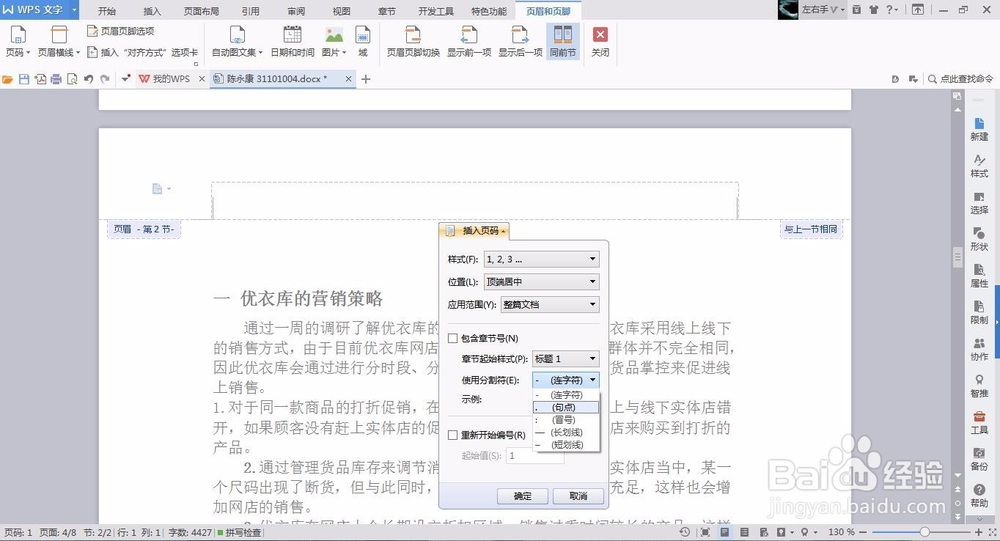 怎样给Word文档添加页码