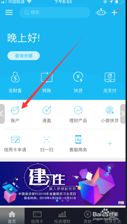 建设银行如何自助注册手机银行