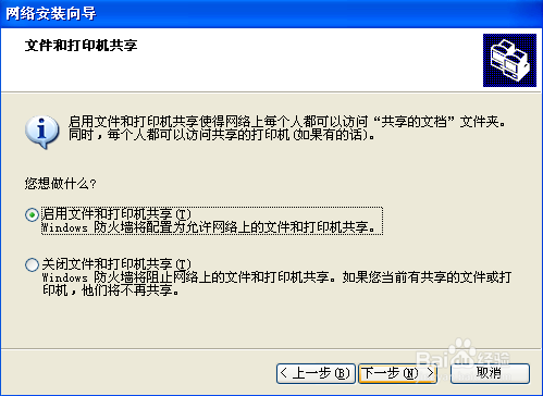 windows xp系统之间打印机如何共享