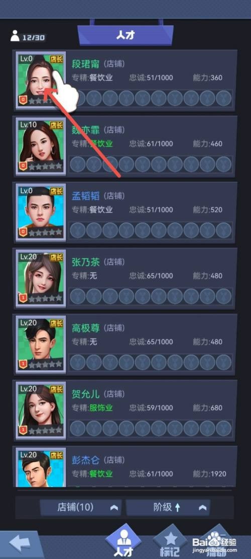 明日大亨怎么才能获得微笑技能