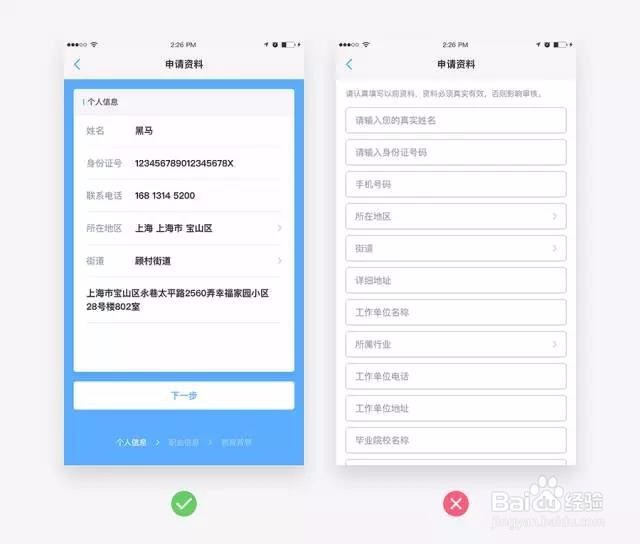 APP视觉设计技巧