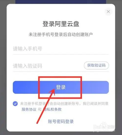 阿里云盘怎么同意好友申请