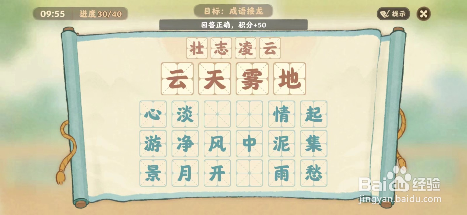 桃源深处有人家成语接龙攻略9.7