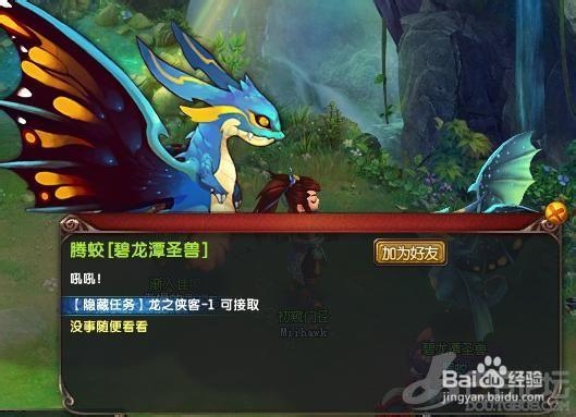 QQ仙灵隐藏任务：[2]龙之侠客