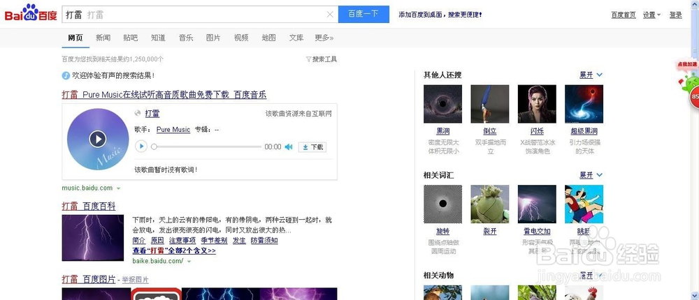 百度搜索新功能—强大的动画效果