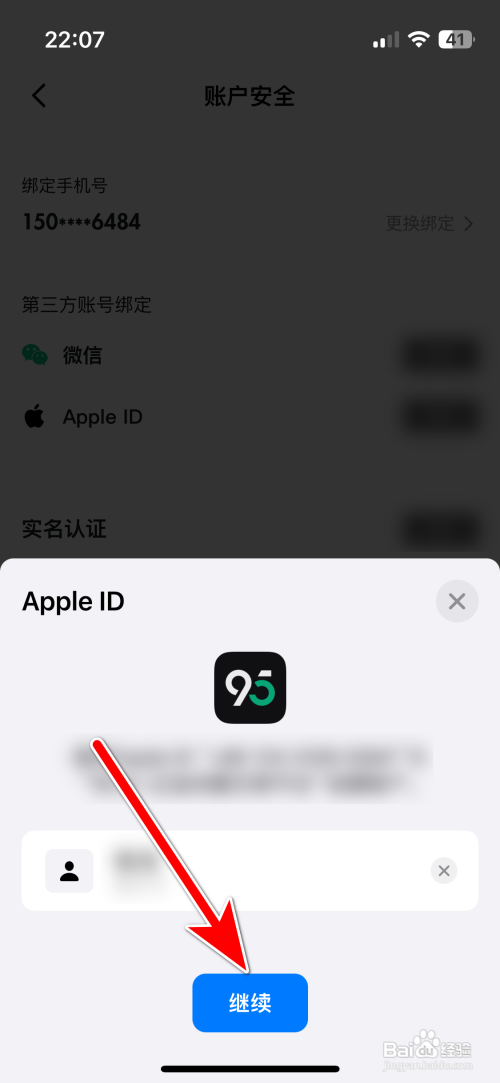 95分如何绑定AppleID