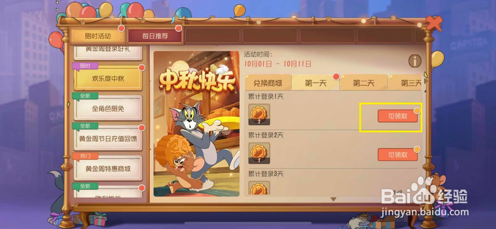 猫和老鼠如何参加中秋活动