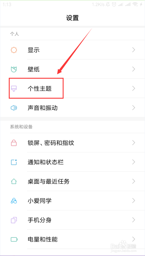 小米手机如何更换系统主题