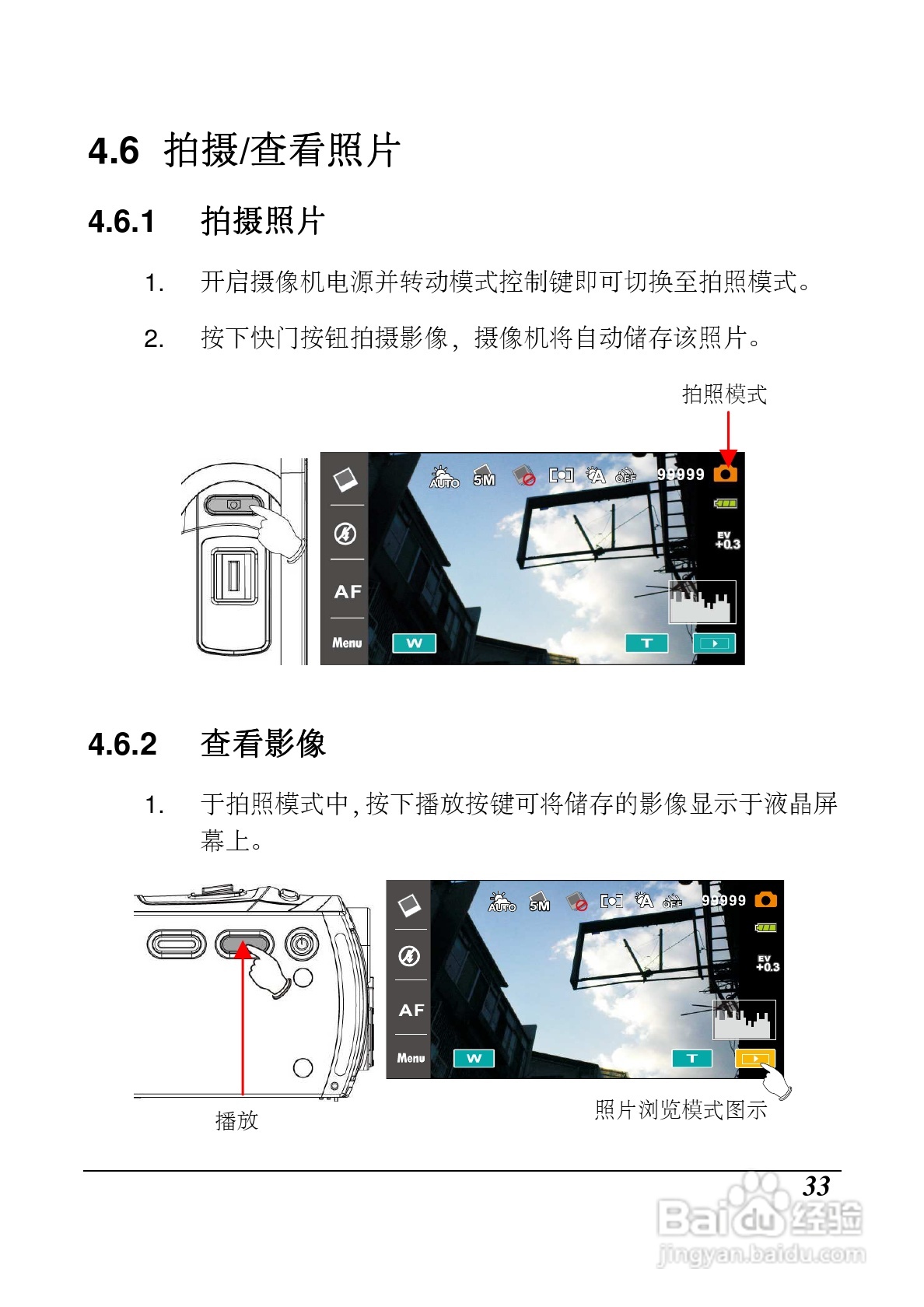 海尔DV-P10数码摄像机说明书:[4]