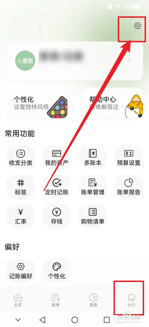 小青账如何注销账号