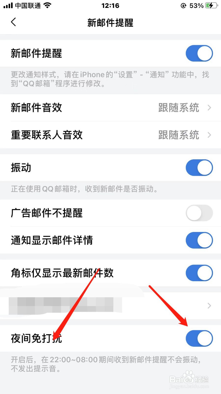 QQ邮箱夜间免打扰如何开启