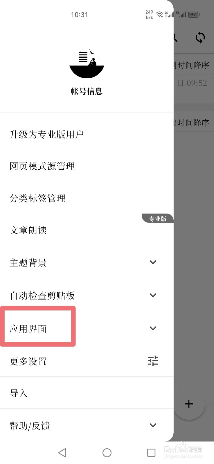 慢读如何设置应用界面为紧凑列表