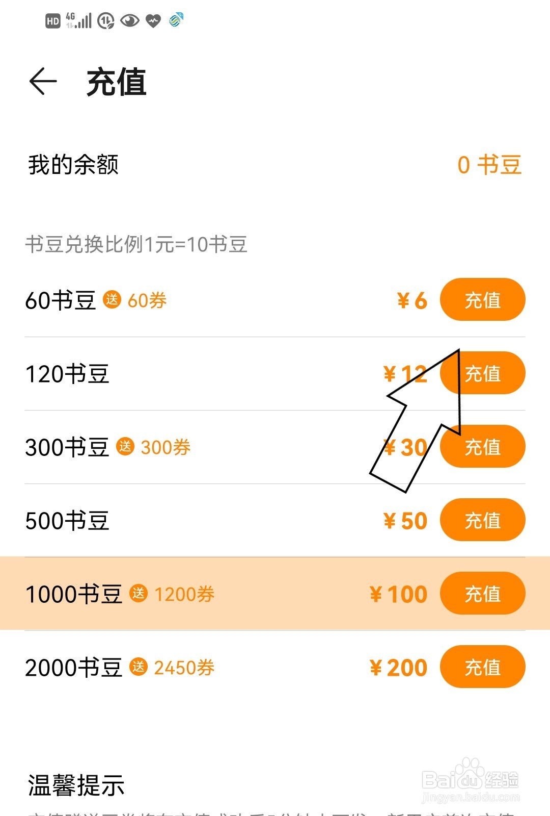华为阅读如何充值书豆