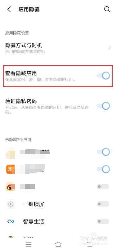 vivox60pro+查看隐藏应用方法介绍