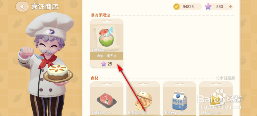 心动小镇怎么获得椰子水食谱