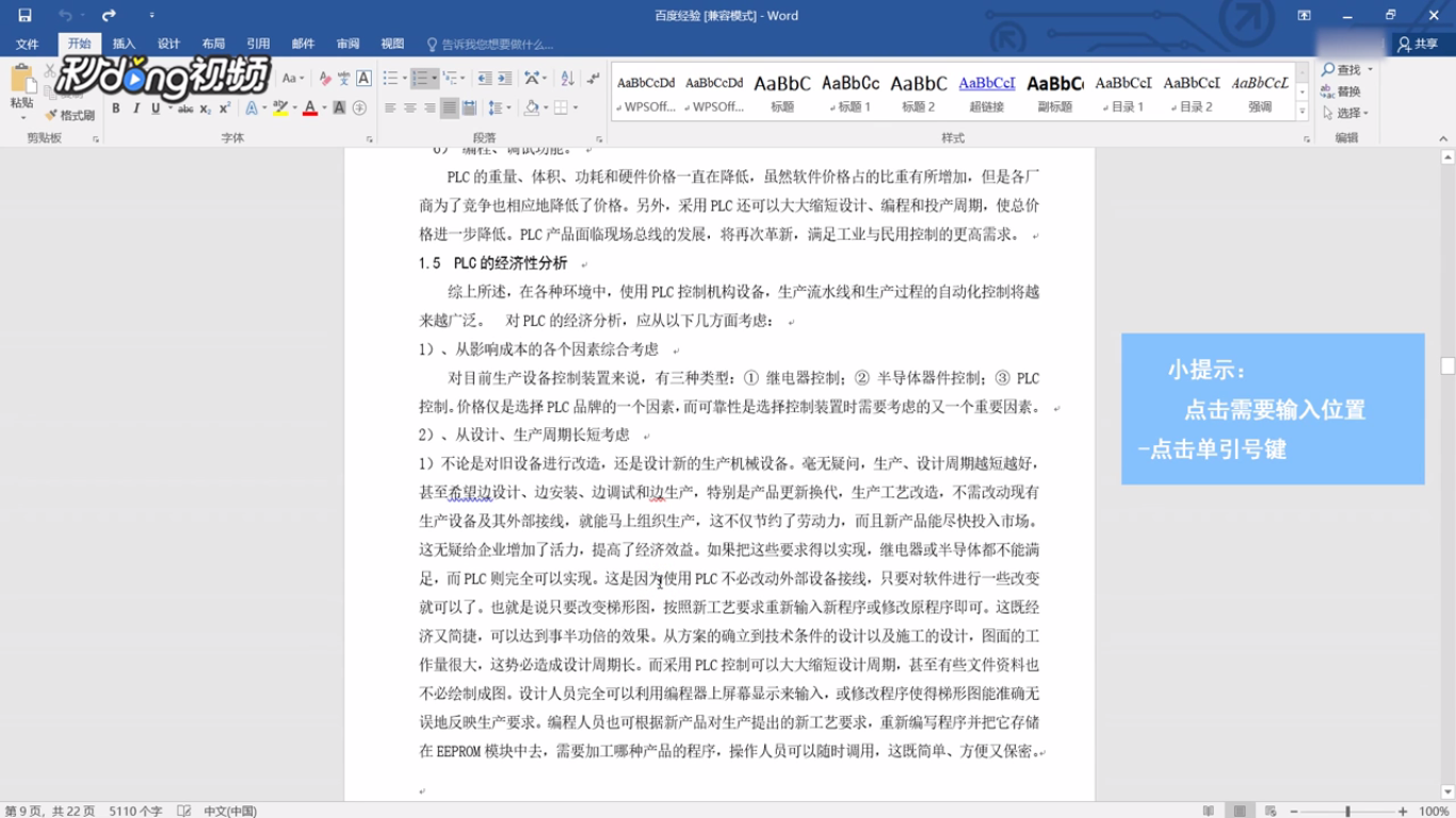 怎样在word文档中简简单单输入单引号