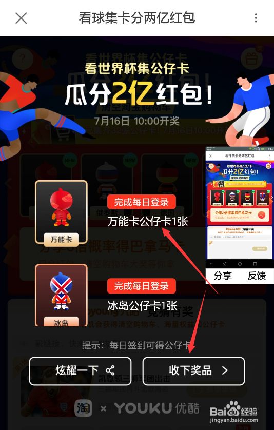 支付宝世界杯公仔万能卡在哪怎么获得万能公仔卡