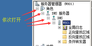 Windows2008R2下的DNS服务配置