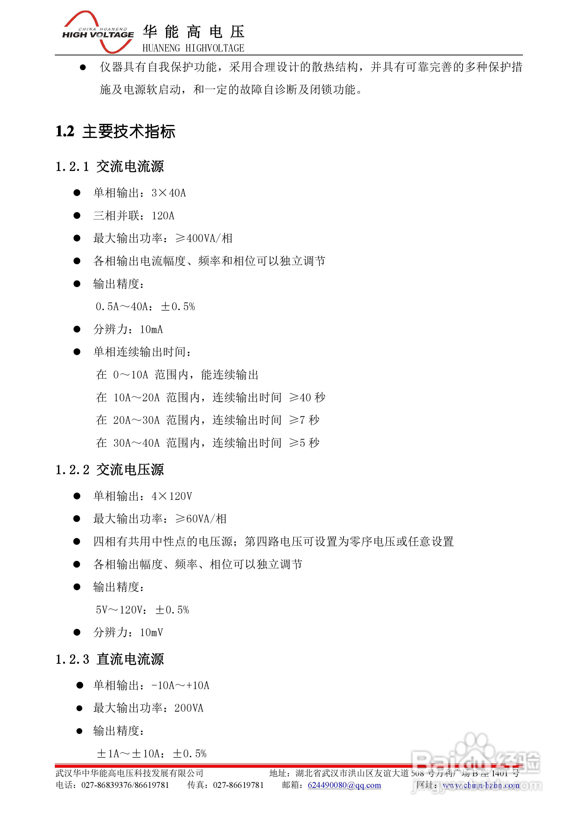 能高HNJBC-7002微机继电保护测试仪说明书:[1]
