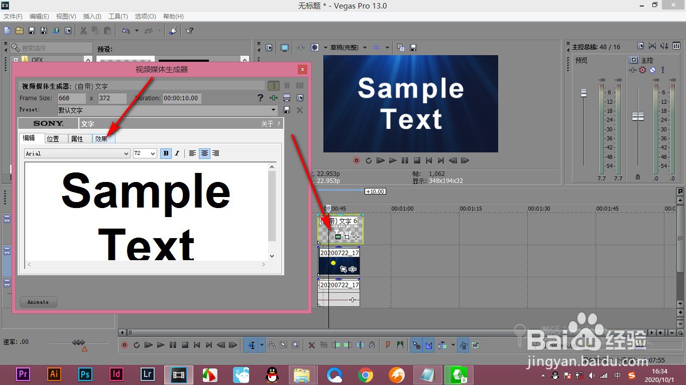 vegas字幕如何添加轮廓效果？