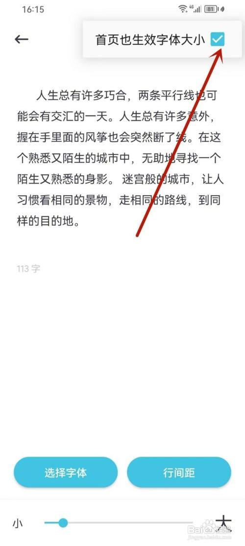 简笔app首页也生效字体大小如何设置