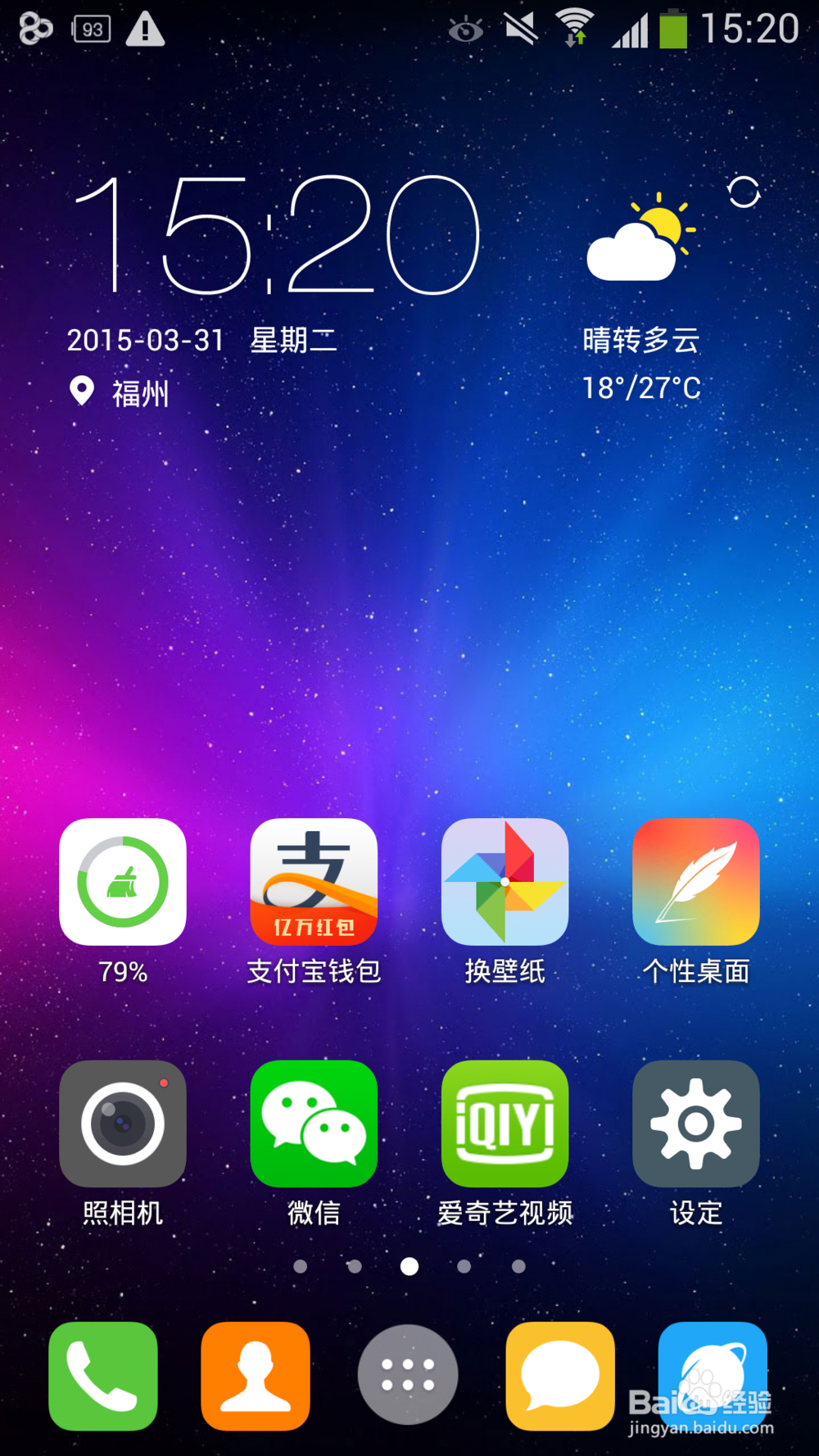 哪个安卓手机桌面好