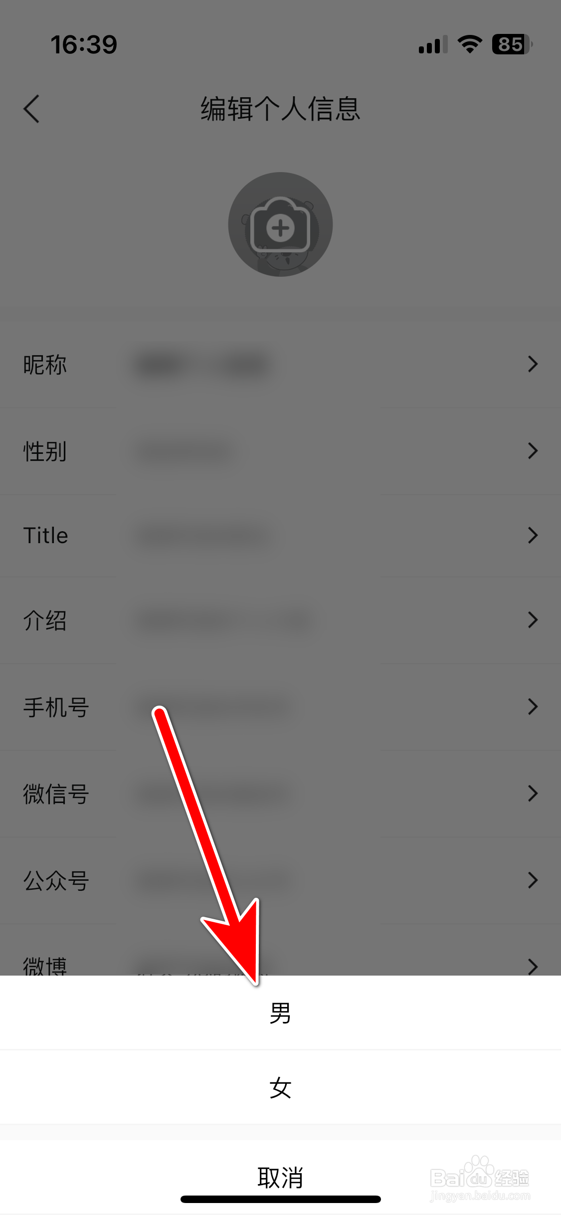 金色财经如何设置个人性别