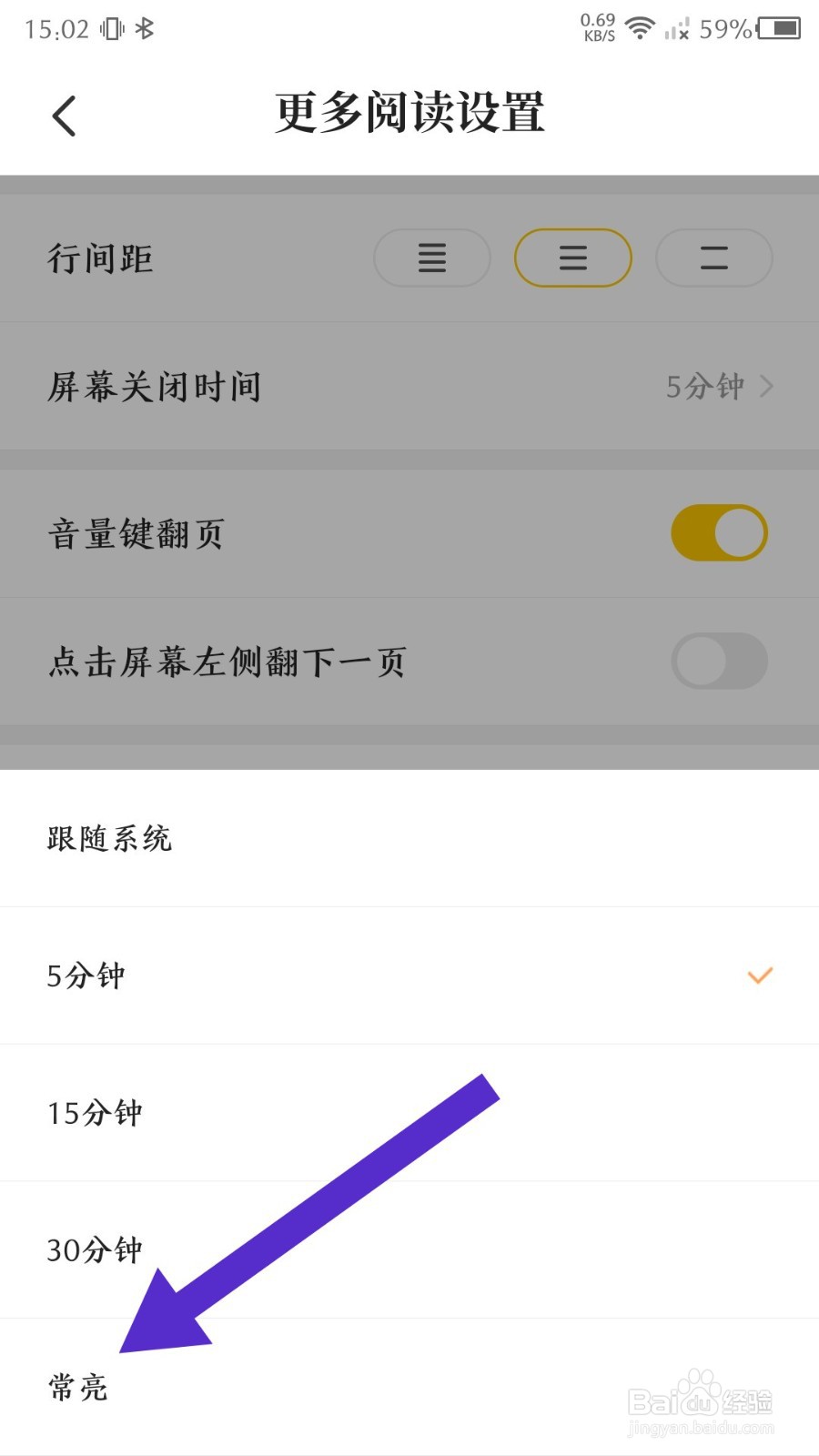 七猫免费小说app怎么设置屏幕常亮