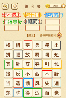 成语消消消(找字困难关卡)4—6关攻略