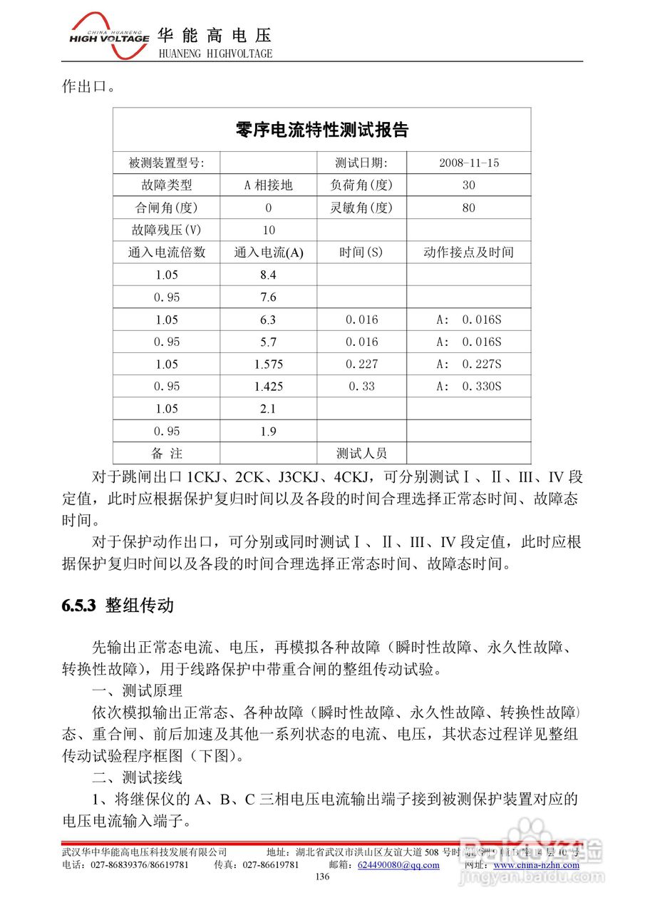 能高HNWS-602微机继电保护测试仪使用说明书:[15]