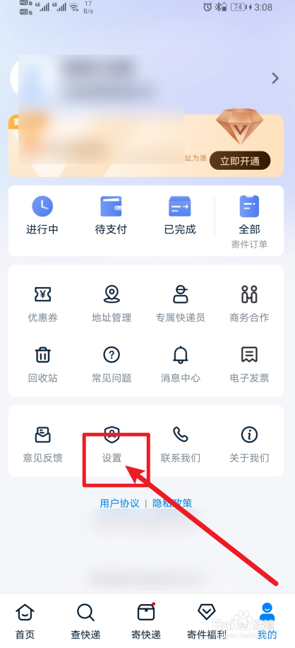 《快递100》App怎么开启发货通知？