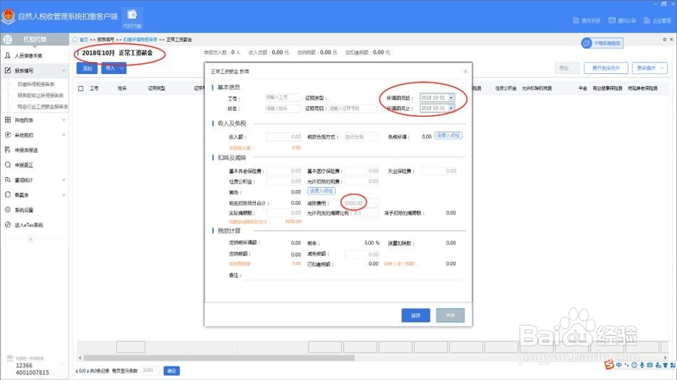 工资的税会处理,来全面学习