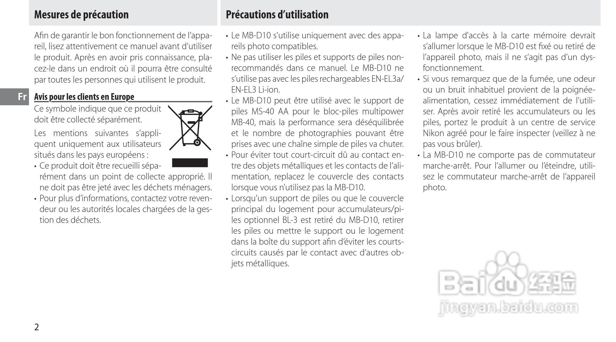 NIKON MB-D10多功能电池匣使用说明书:[4]