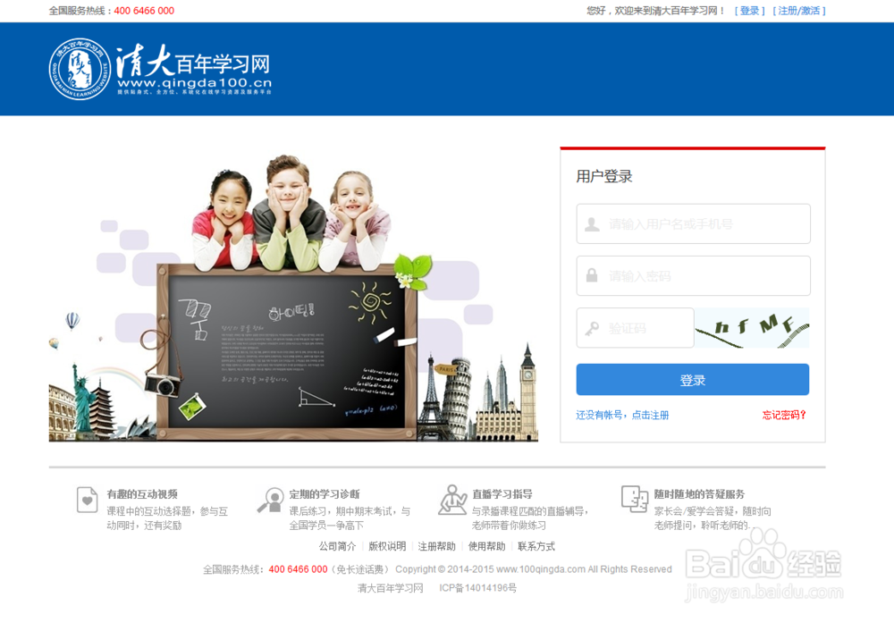 清大百年学习网使用帮助