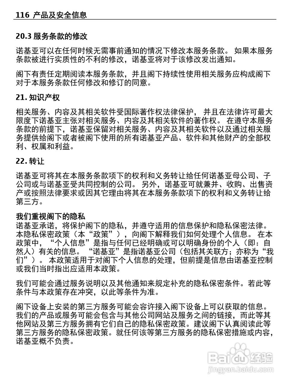 诺基亚C5-05手机使用说明书:[12]