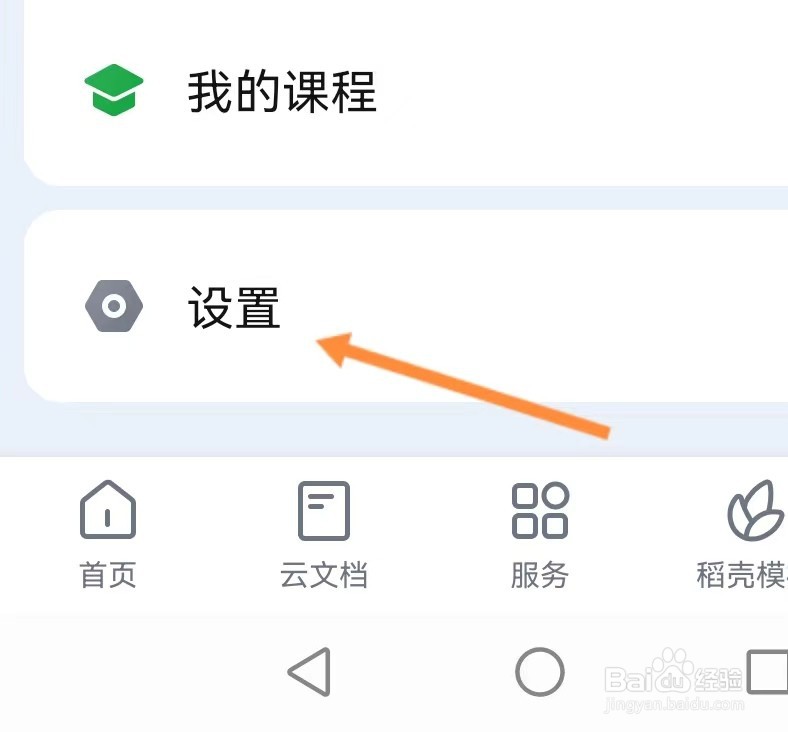 WPS Office在哪进行功能设置