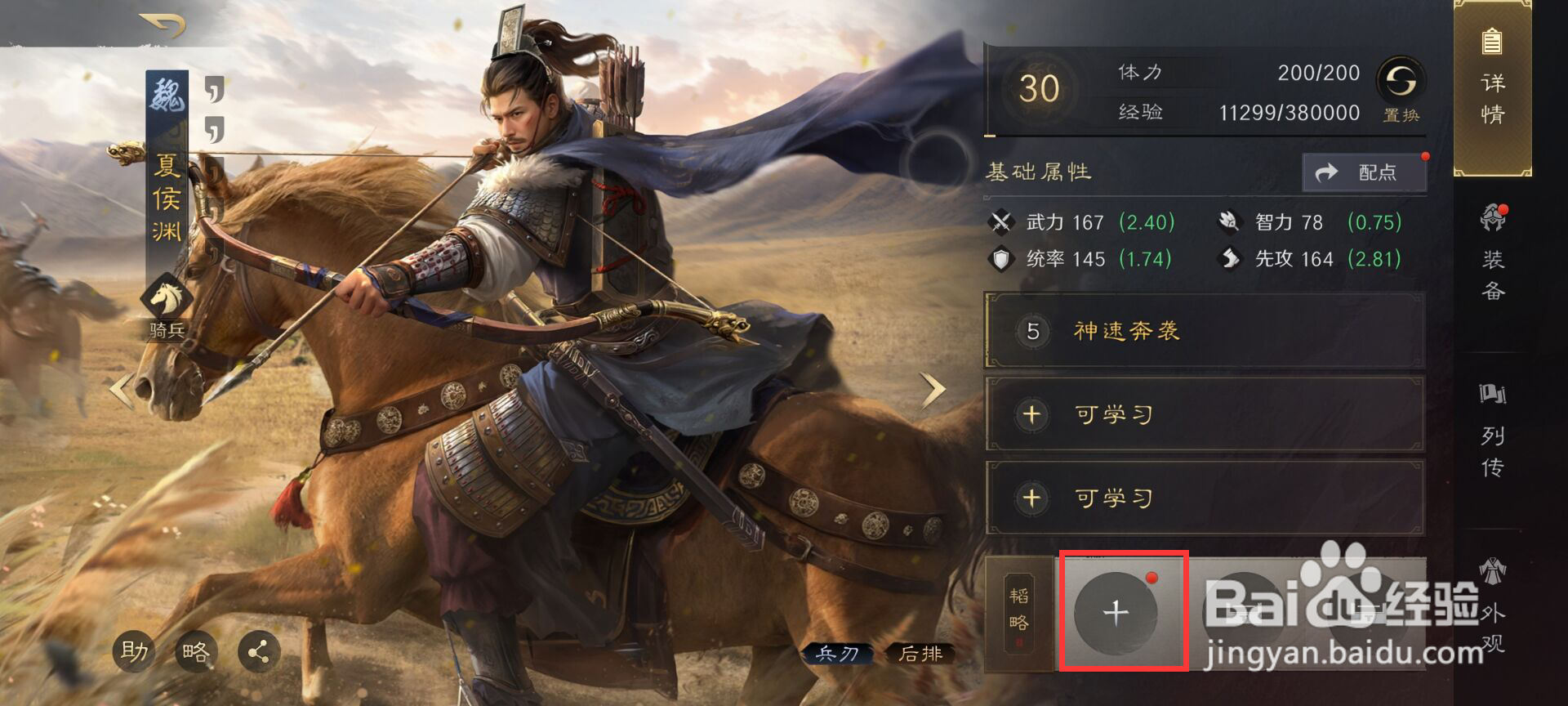 三国谋定天下如何给武将夏侯渊研读韬略一？