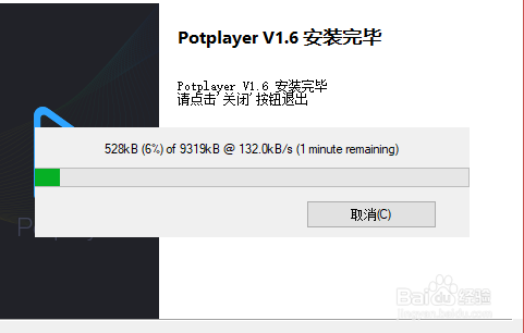 potplayer如何更新程序