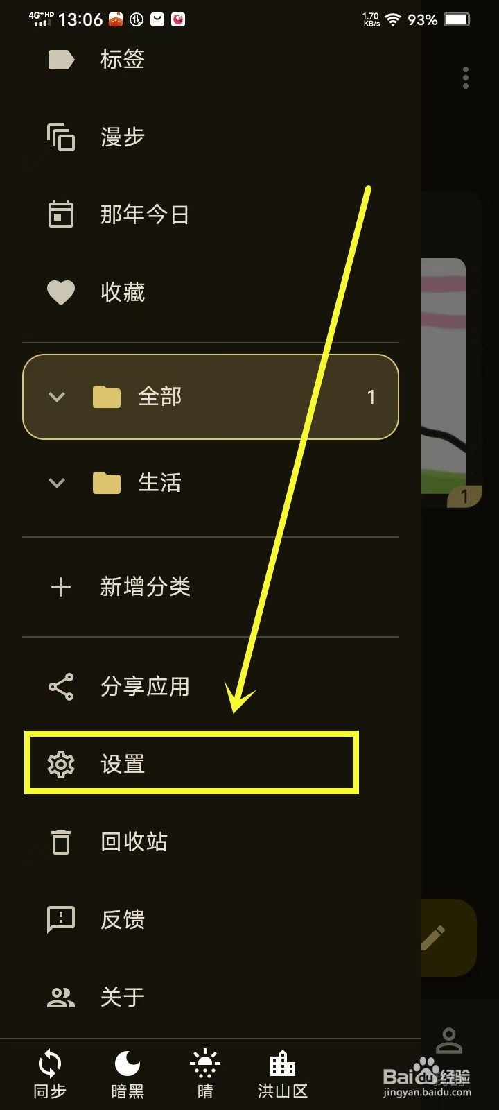 《天悦日记》怎么开启缩略图