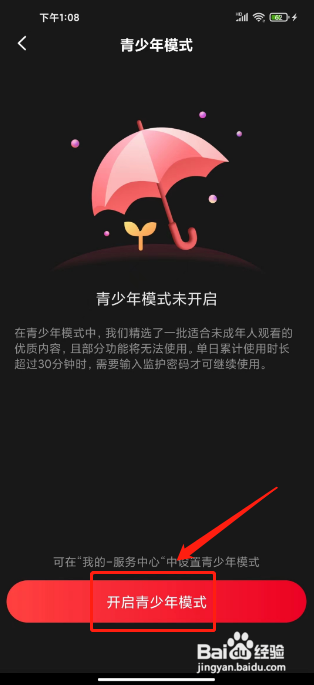 百视TVAPP如何开启青少年模式