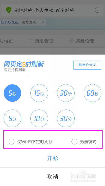 QQ浏览器新功能，如何设置定时刷新网页