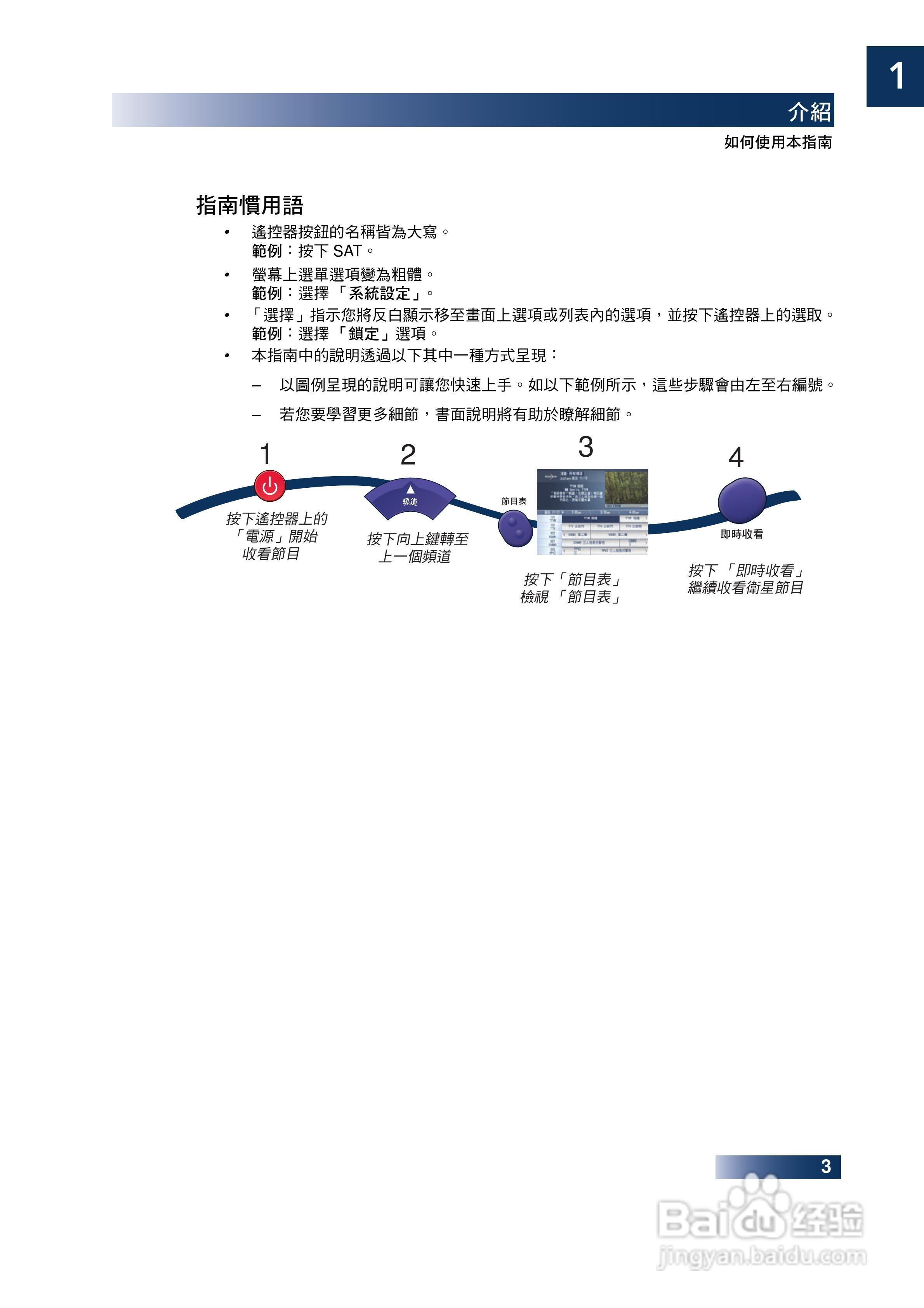 DishHD-211t型接收机使用手册:[2]
