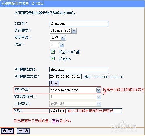 连接远距离无线路由 无线路由器怎么设置WDS桥接