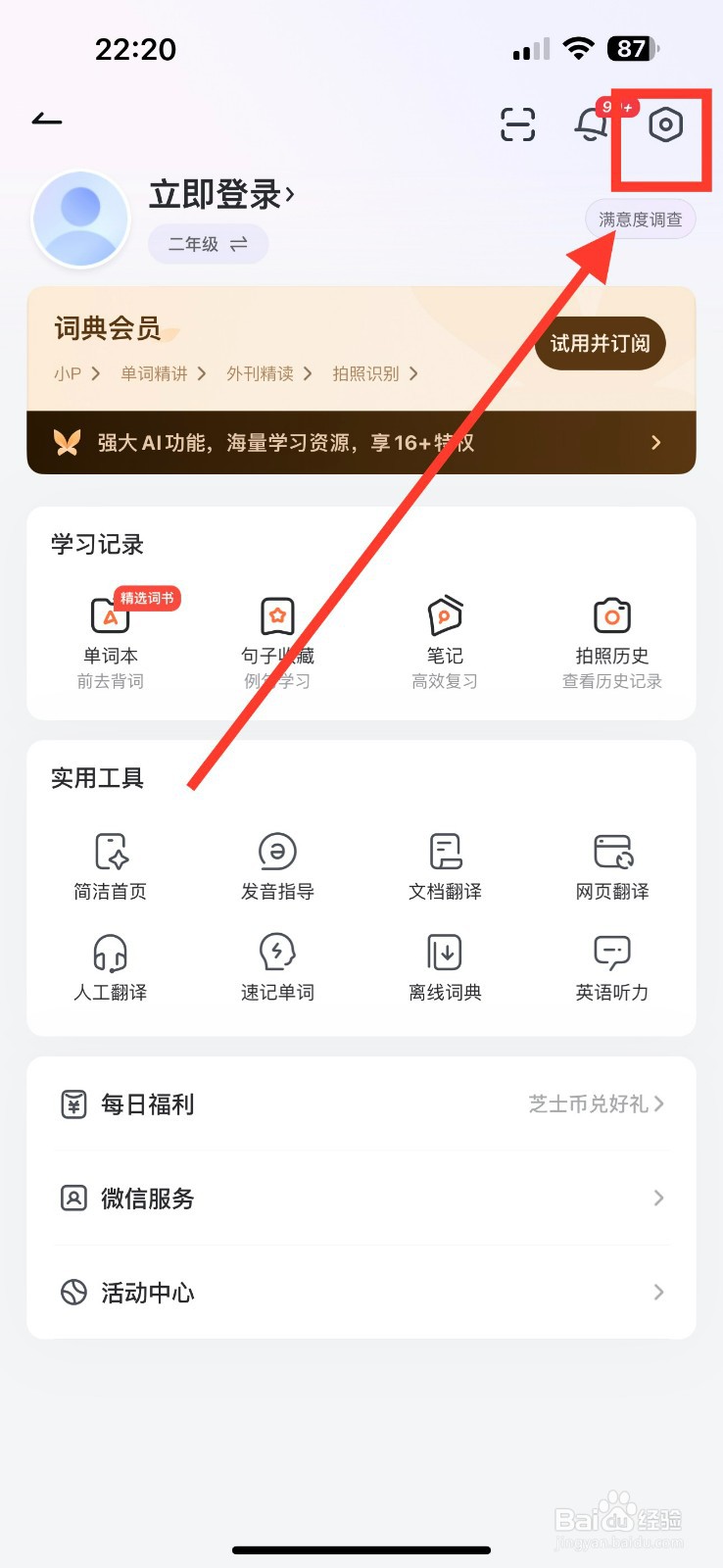 斗鱼如何开启搜索页AI推荐