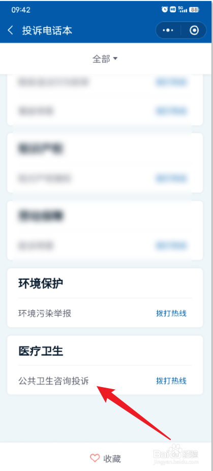 药店抬价怎么举报