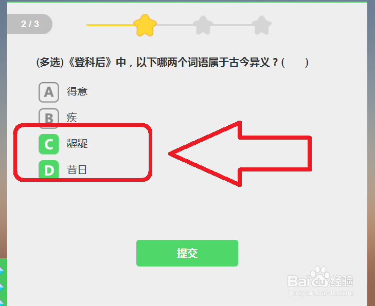 唐诗三星过关详解——《登科后》