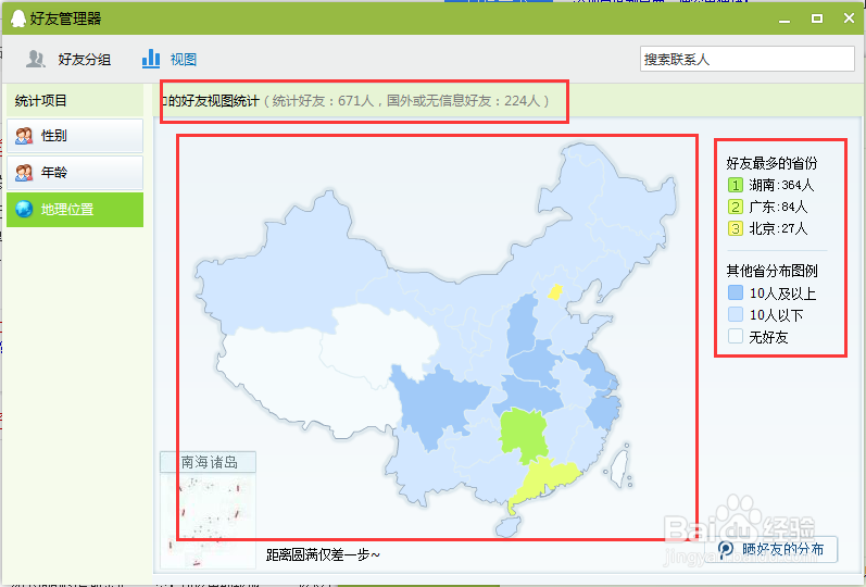 qq怎么查看好友省份分布
