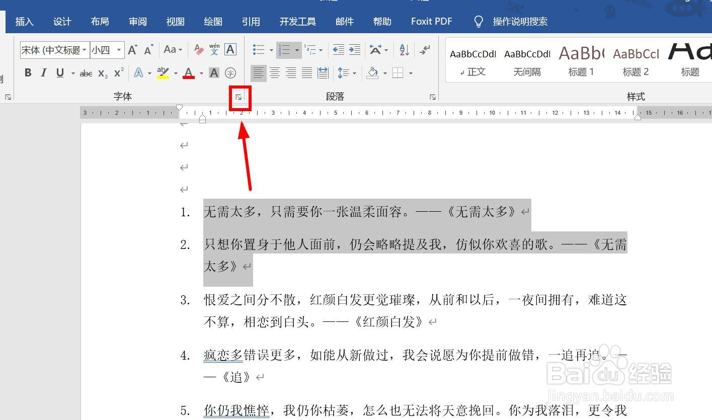 word文档如何为字体添加着重号？